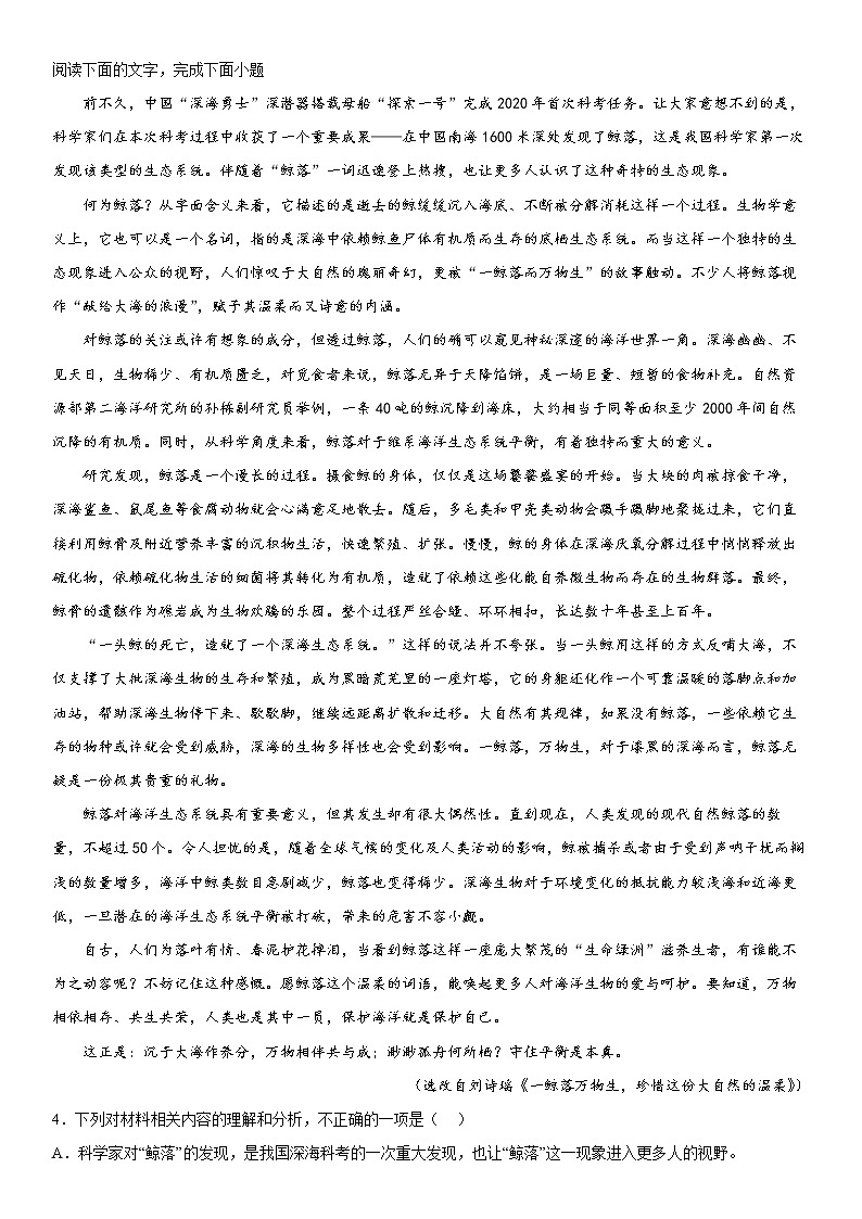 2022-2023学年青海省西宁市湟川中学高一上学期12月月考语文试题03