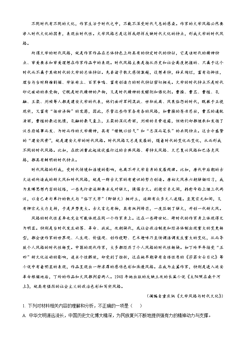 2022-2023学年山东省济南市山大附中高一上学期第一次阶段检测语文试题（解析版）02