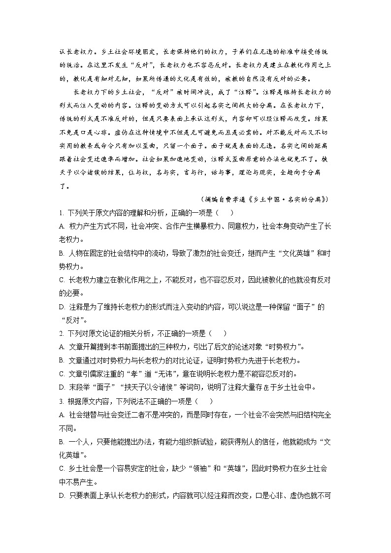 2022-2023学年山东省青岛市一中高一上学期第二次月考语文试题（解析版）02