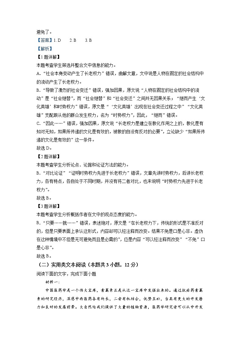 2022-2023学年山东省青岛市一中高一上学期第二次月考语文试题（解析版）03