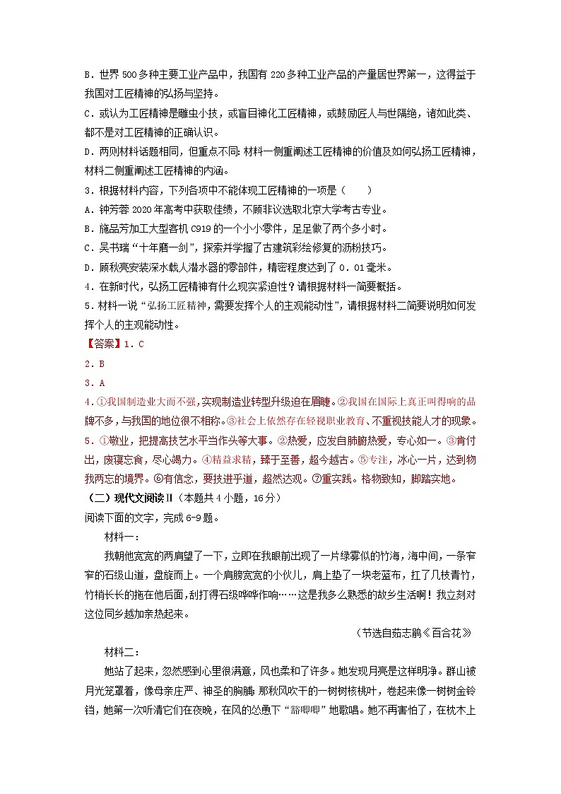 2022-2023学年山东省济钢高级中学高一上学期第一次月考语文试题第3页