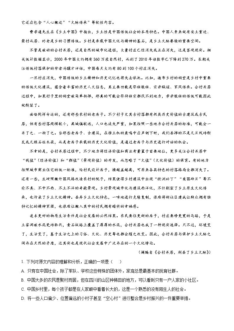 2022-2023学年陕西省宝鸡市教育联盟高一上学期第二次联考语文试题（解析版）第2页