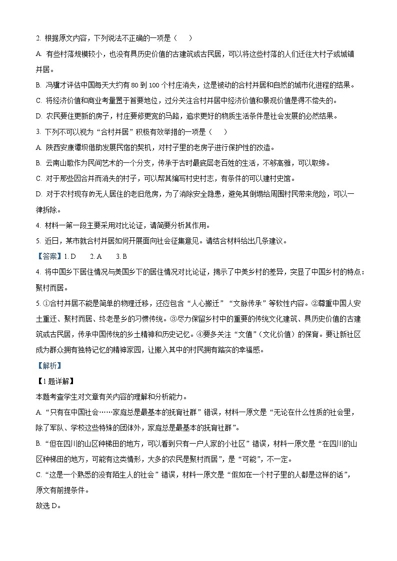 2022-2023学年陕西省宝鸡市教育联盟高一上学期第二次联考语文试题（解析版）第3页