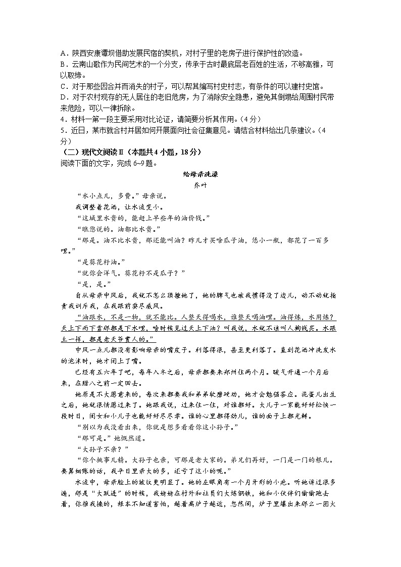 2022-2023学年陕西省宝鸡市教育联盟高一上学期第二次联考语文试题第3页