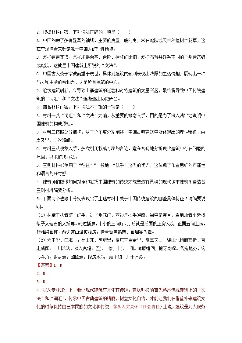 2022-2023学年陕西省宝鸡中学高一上学期第二次联考语文试题第3页