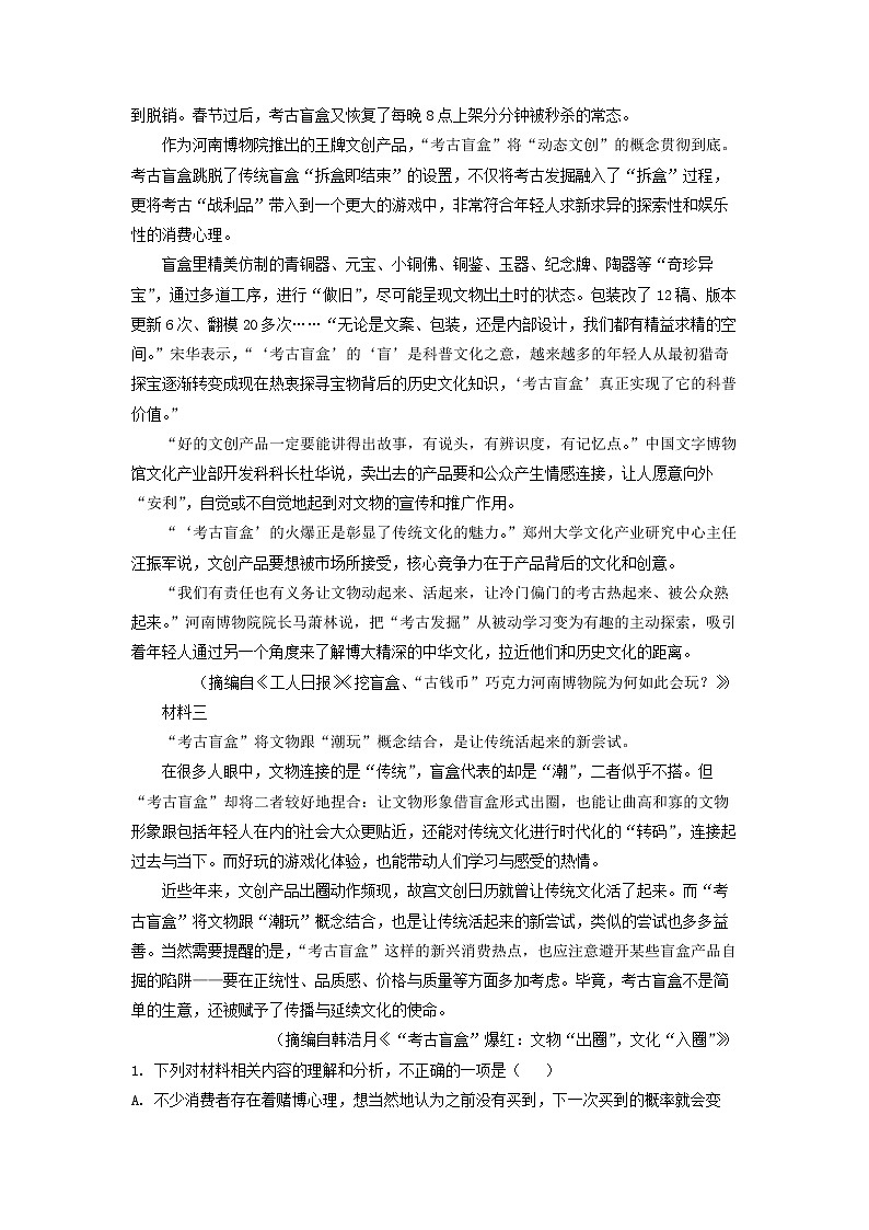 2022-2023学年陕西省西安市西安中学高一上学期第三次质量检测语文试题（解析版）02