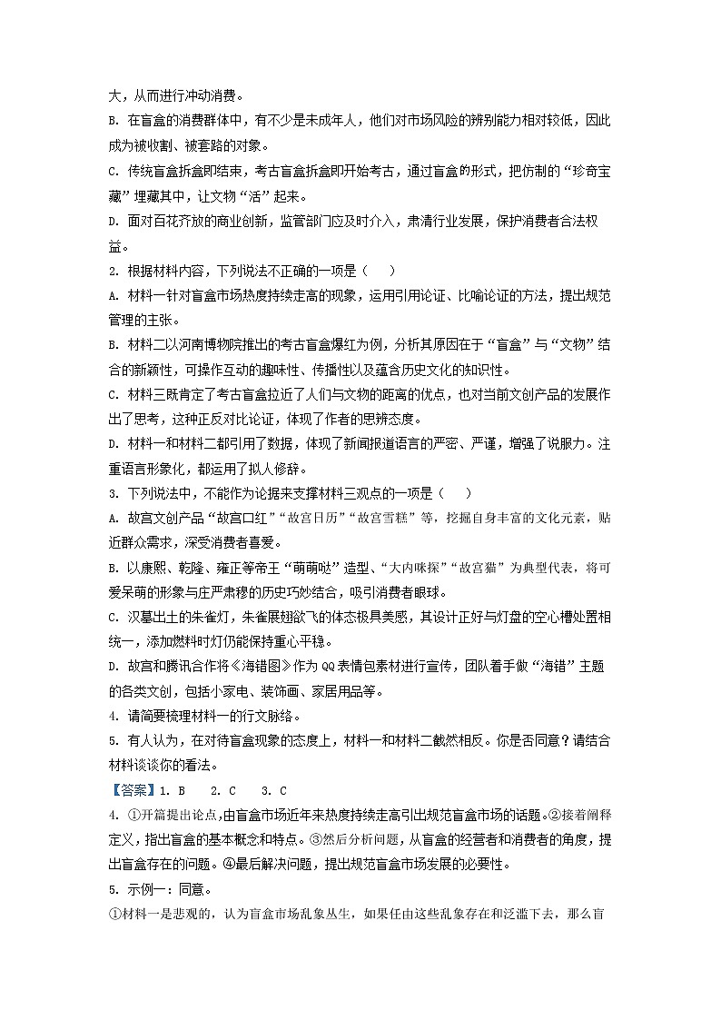 2022-2023学年陕西省西安市西安中学高一上学期第三次质量检测语文试题（解析版）03