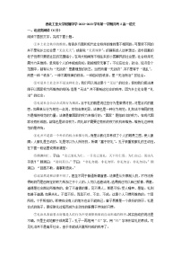 2022-2023学年陕西省西安市西北工业大附中高一上学期第二次月考语文试题