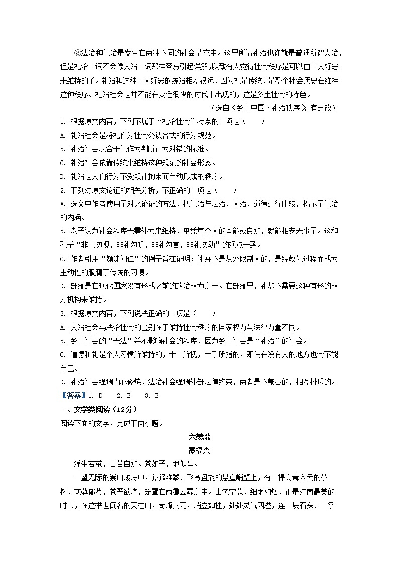 2022-2023学年陕西省西安市西北工业大附中高一上学期第二次月考语文试题第2页