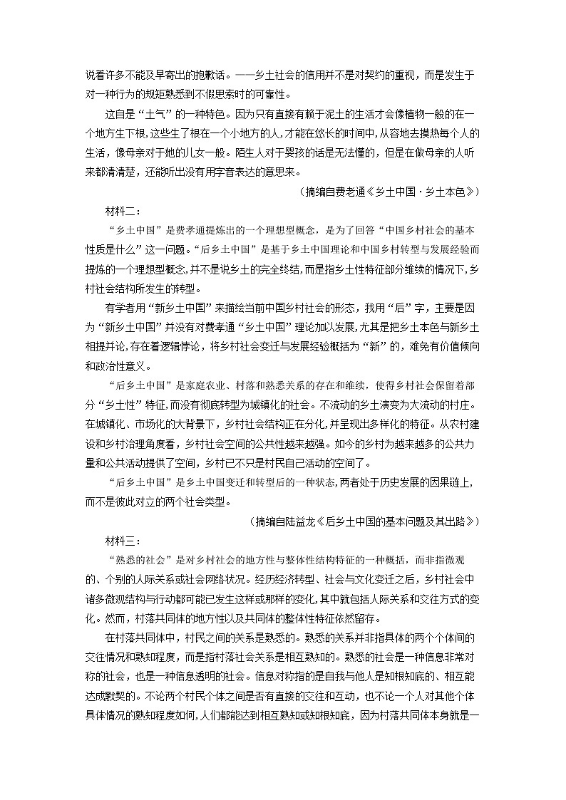 2022-2023学年四川省眉山市彭山区一中高一上学期第二次模拟选科调考语文试题02