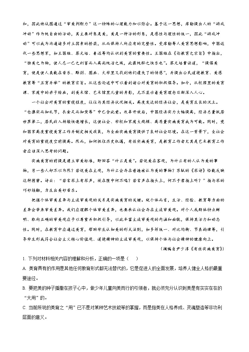 2022-2023学年皖豫名校联盟高一上学期阶段性检测（二）语文试题02