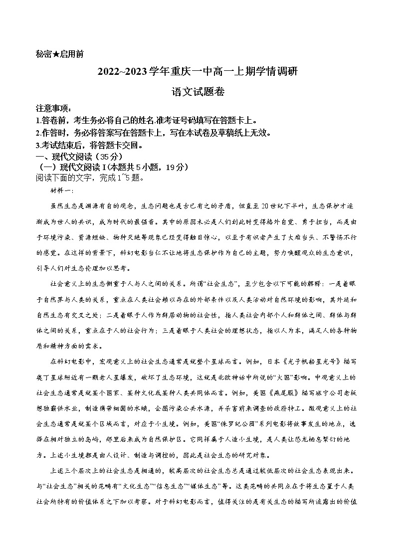 2022-2023学年重庆市第一中学校高一上学期12月月考语文试题01