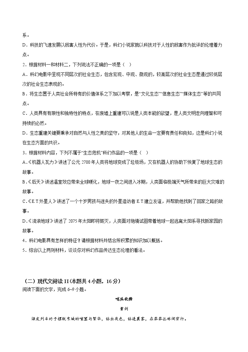 2022-2023学年重庆市第一中学校高一上学期12月月考语文试题03