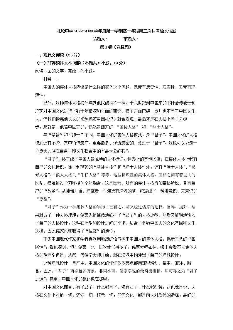 2022-2023学年陕西省咸阳市北城中学高一上学期第二次月考语文试题第1页