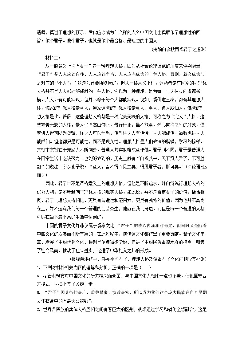 2022-2023学年陕西省咸阳市北城中学高一上学期第二次月考语文试题第2页