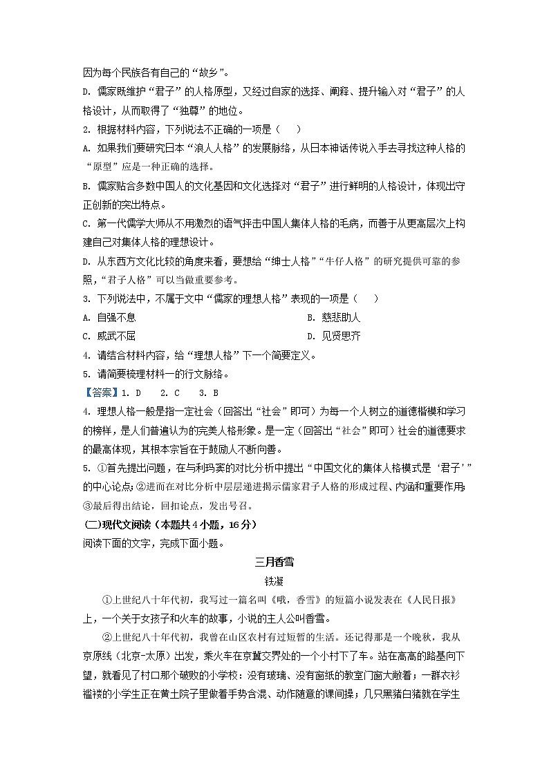 2022-2023学年陕西省咸阳市北城中学高一上学期第二次月考语文试题第3页