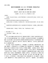 2022-2023学年重庆市名校联盟高一上学期第二次联合考试语文试题