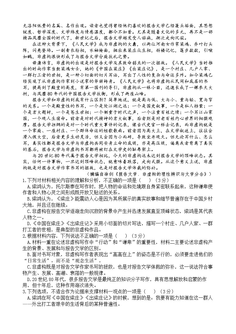 2022-2023学年重庆市三峡名校联盟高一上学期秋季联考试题 语文第2页