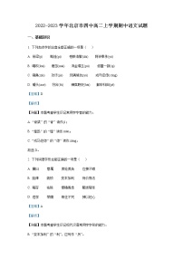 2022-2023学年北京市四中高二上学期期中语文试题含解析