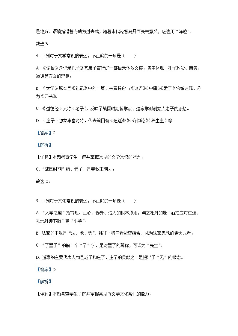 2022-2023学年北京市北京师大附属实验中学高二上学期期中语文试题含解析第3页