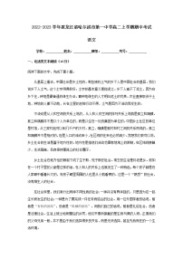 2022-2023学年黑龙江省哈尔滨市第一中学高二上学期期中考试语文试题含解析