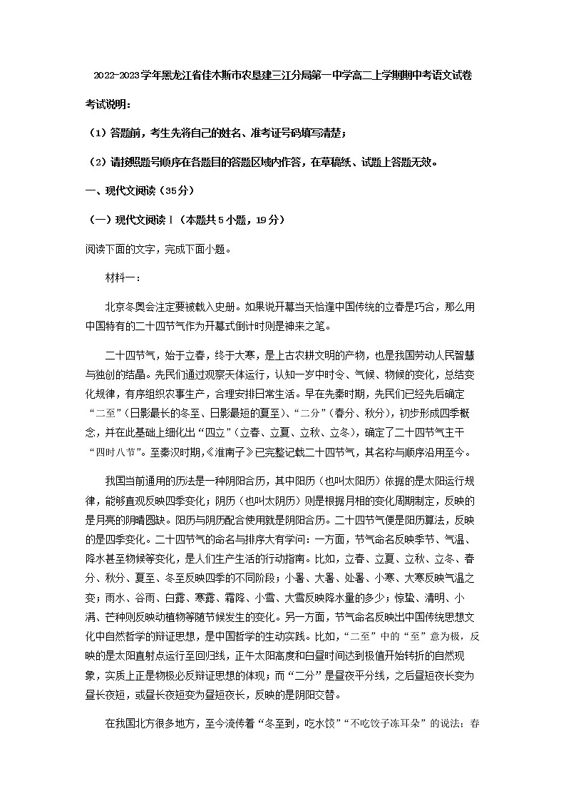 2022-2023学年黑龙江省佳木斯市农垦建三江分局第一中学高二上学期期中语文试题含解析01