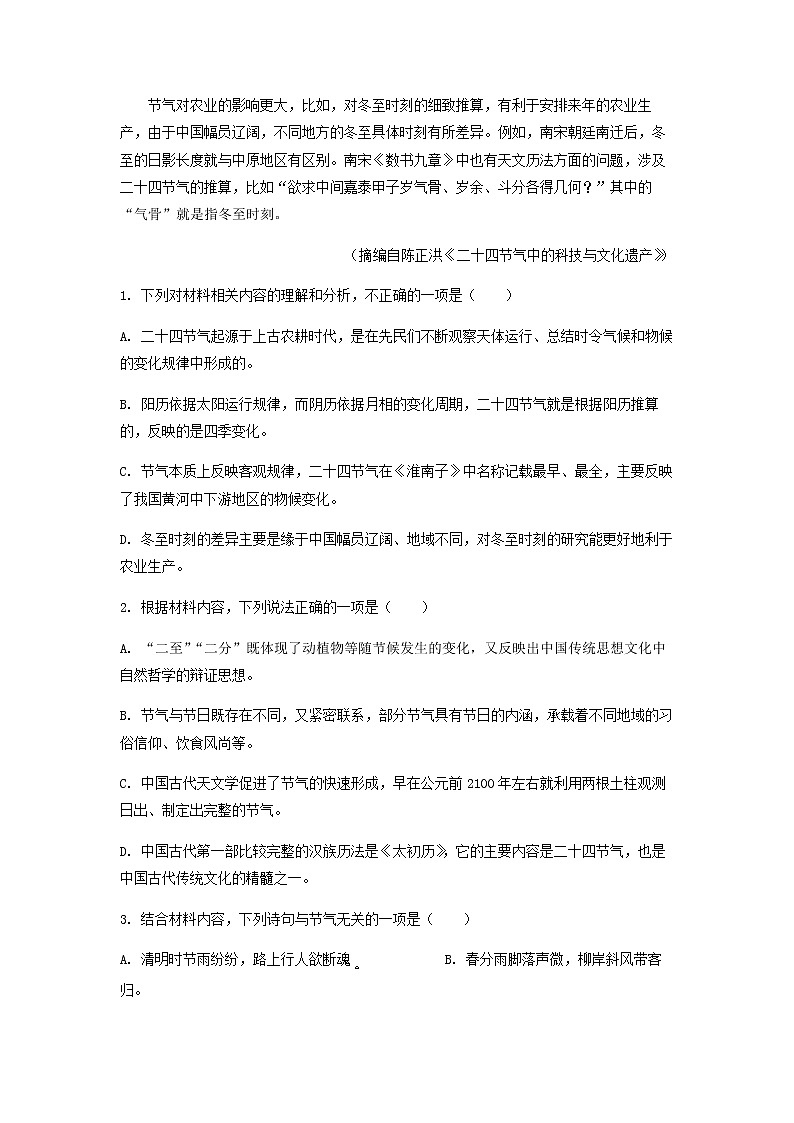 2022-2023学年黑龙江省佳木斯市农垦建三江分局第一中学高二上学期期中语文试题含解析03