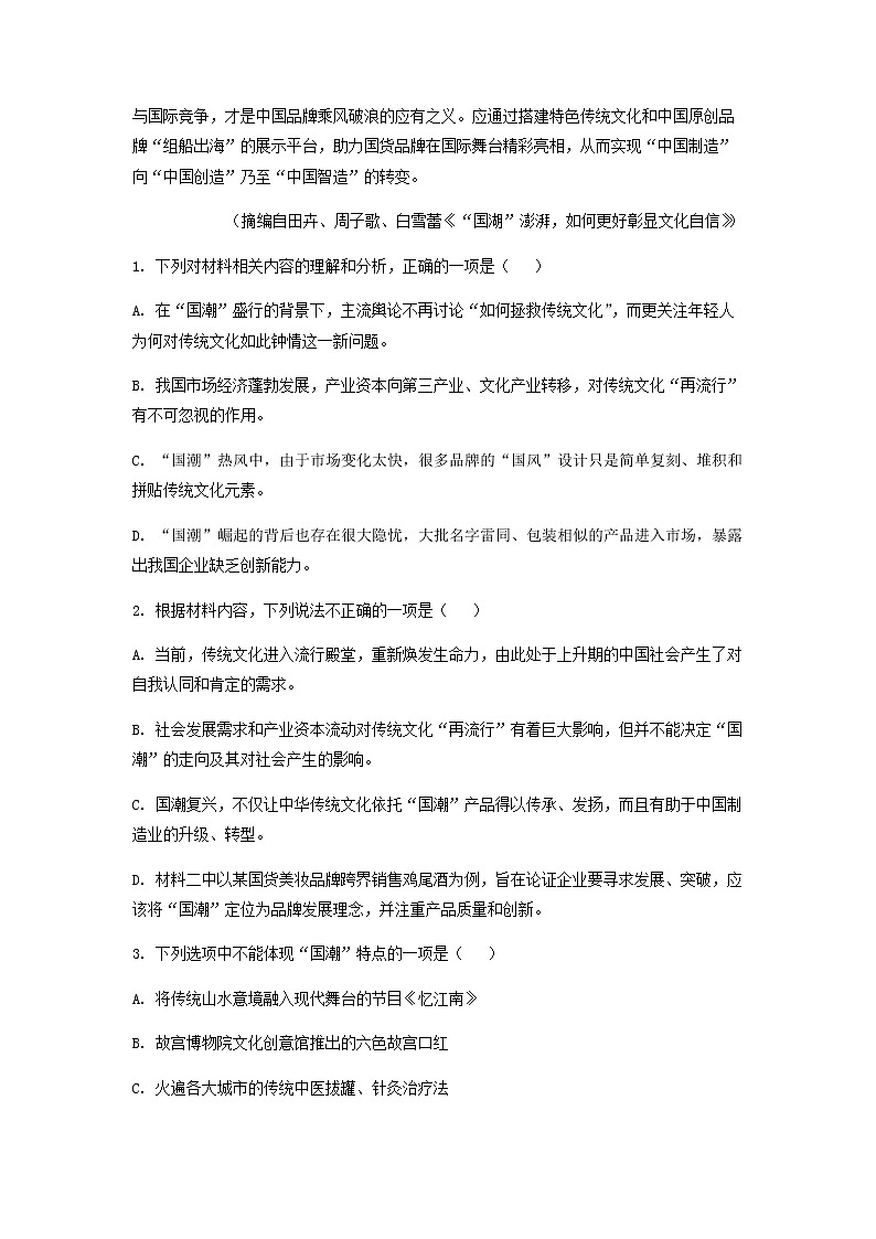 2022-2023学年黑龙江省七台河市第一中学高二上学期期中语文试题含解析03