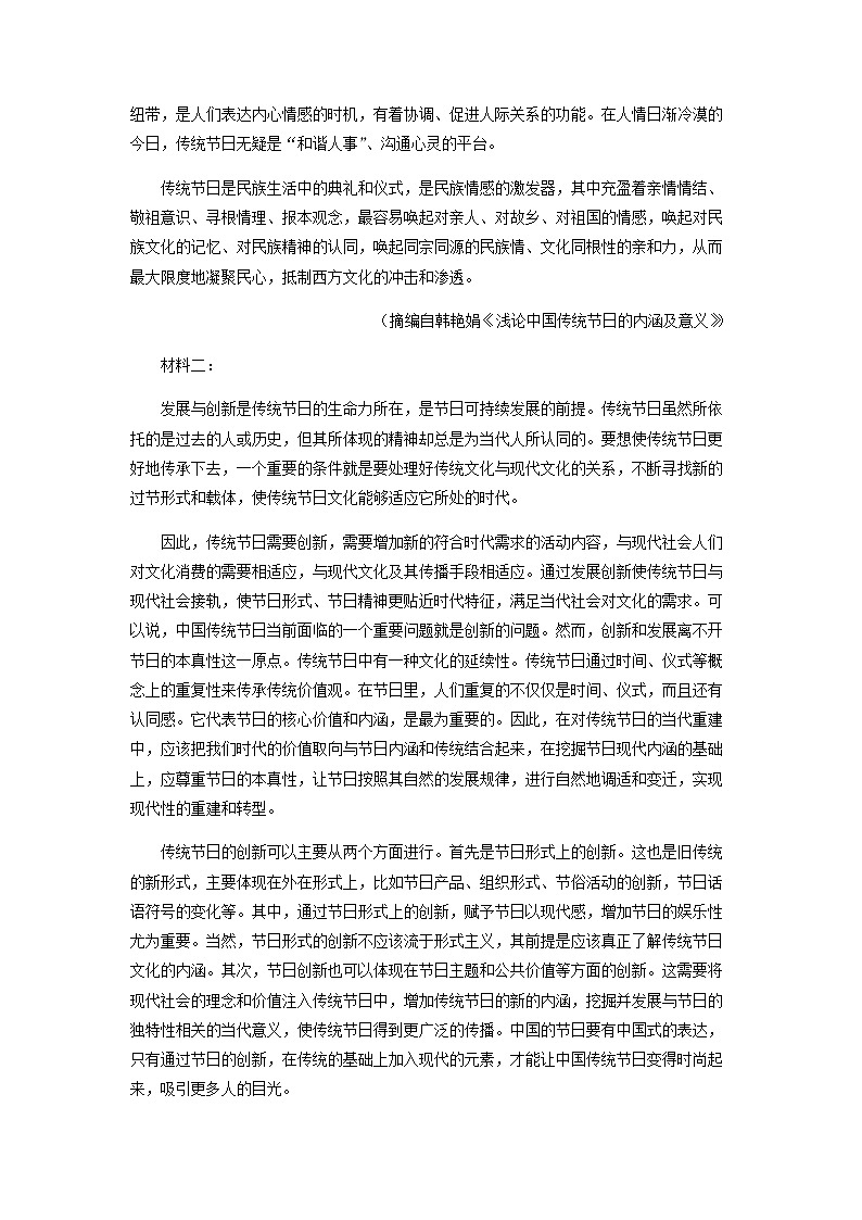 2022-2023学年湖北省鄂州市部分高中教科研协作体高二上学期期中语文试题含解析第2页