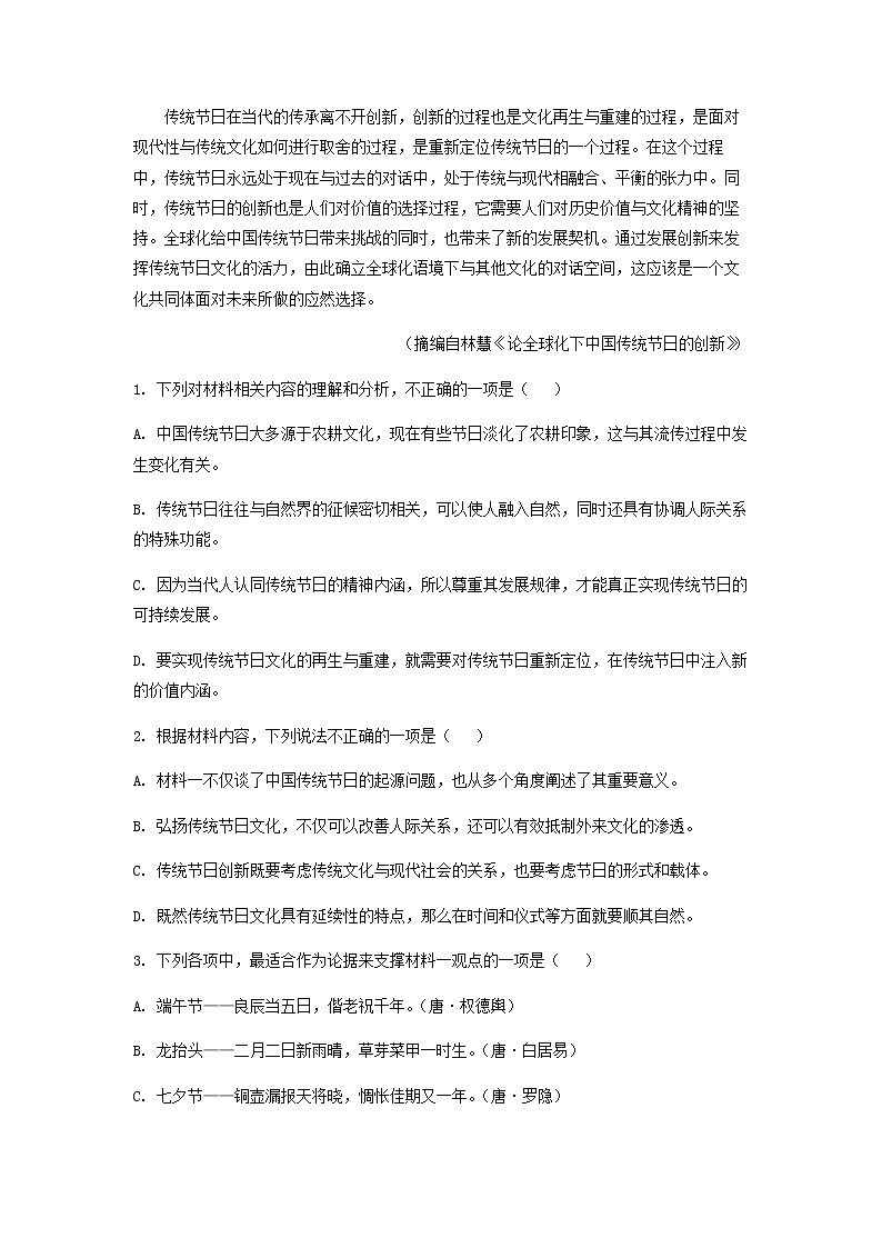 2022-2023学年湖北省鄂州市部分高中教科研协作体高二上学期期中语文试题含解析第3页