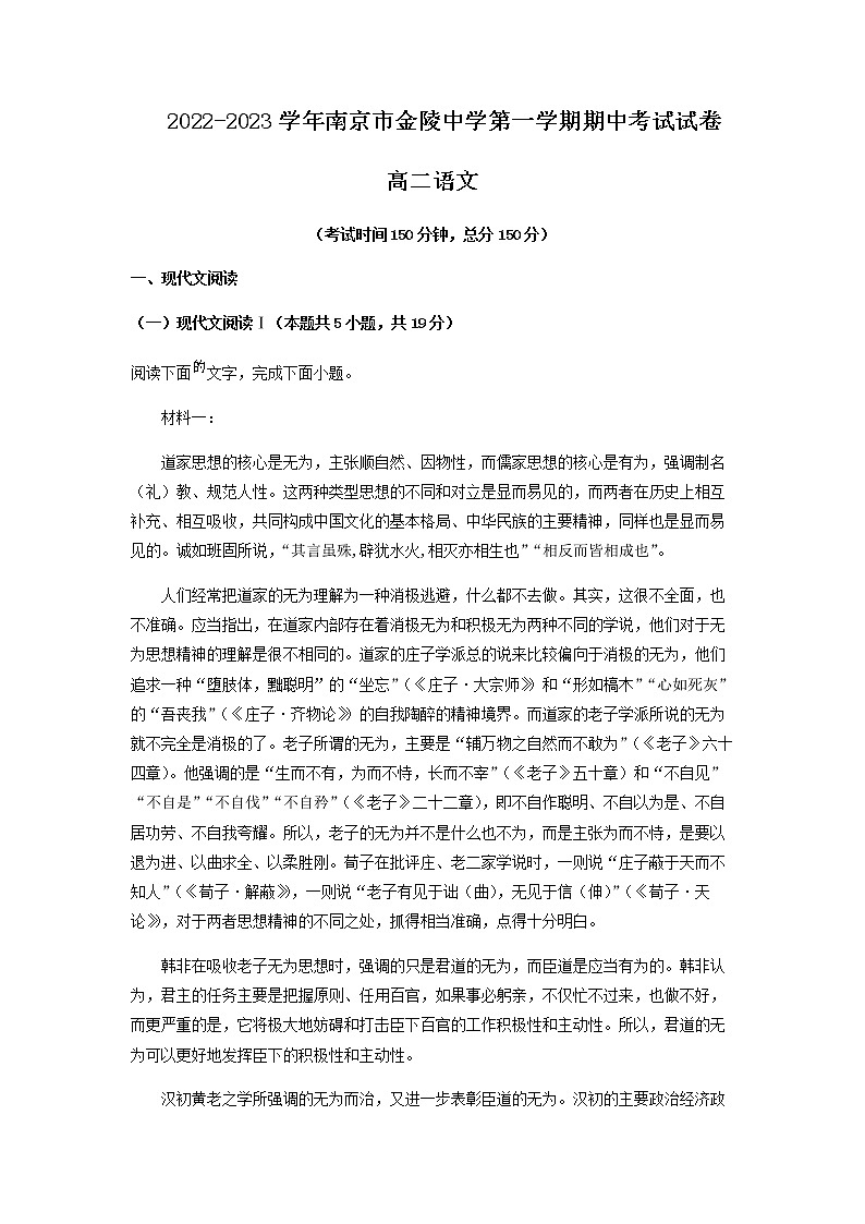 2022-2023学年江苏省南京市金陵中学高二上学期期中考试语文试题含解析第1页