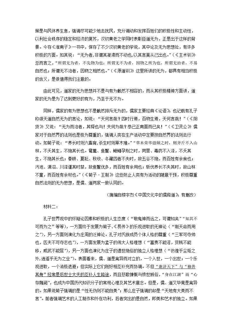 2022-2023学年江苏省南京市金陵中学高二上学期期中考试语文试题含解析第2页