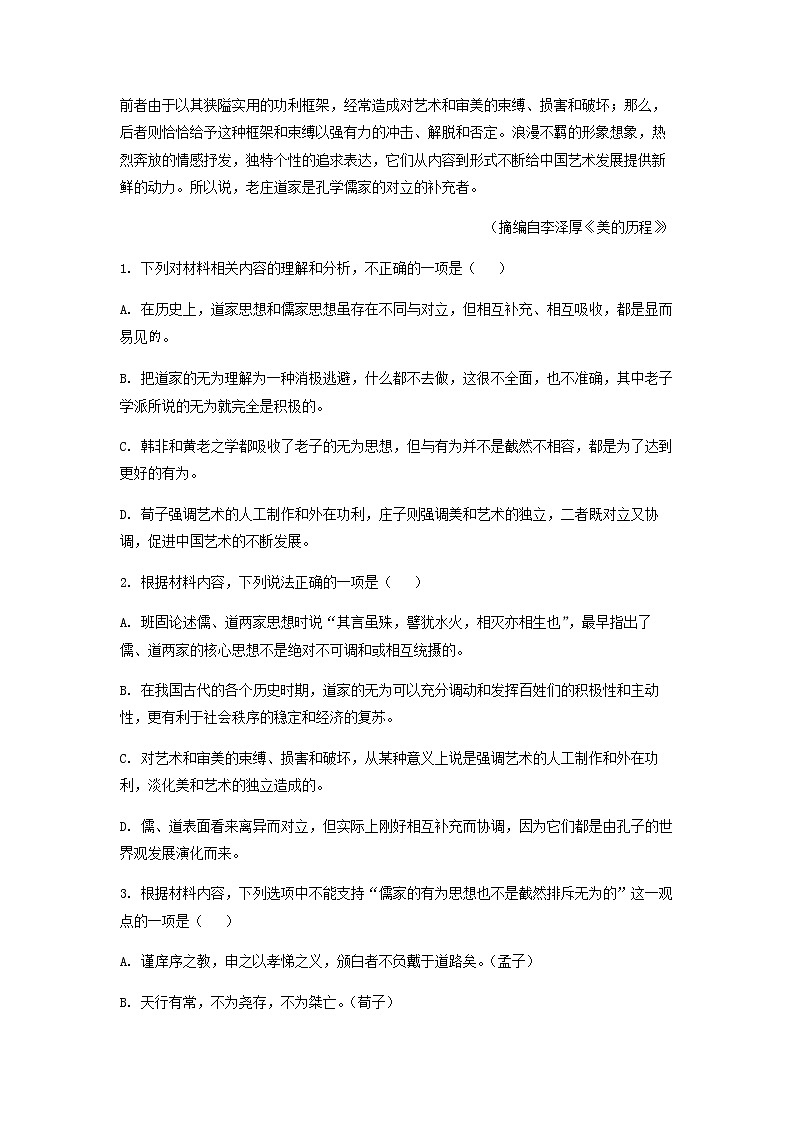 2022-2023学年江苏省南京市金陵中学高二上学期期中考试语文试题含解析第3页