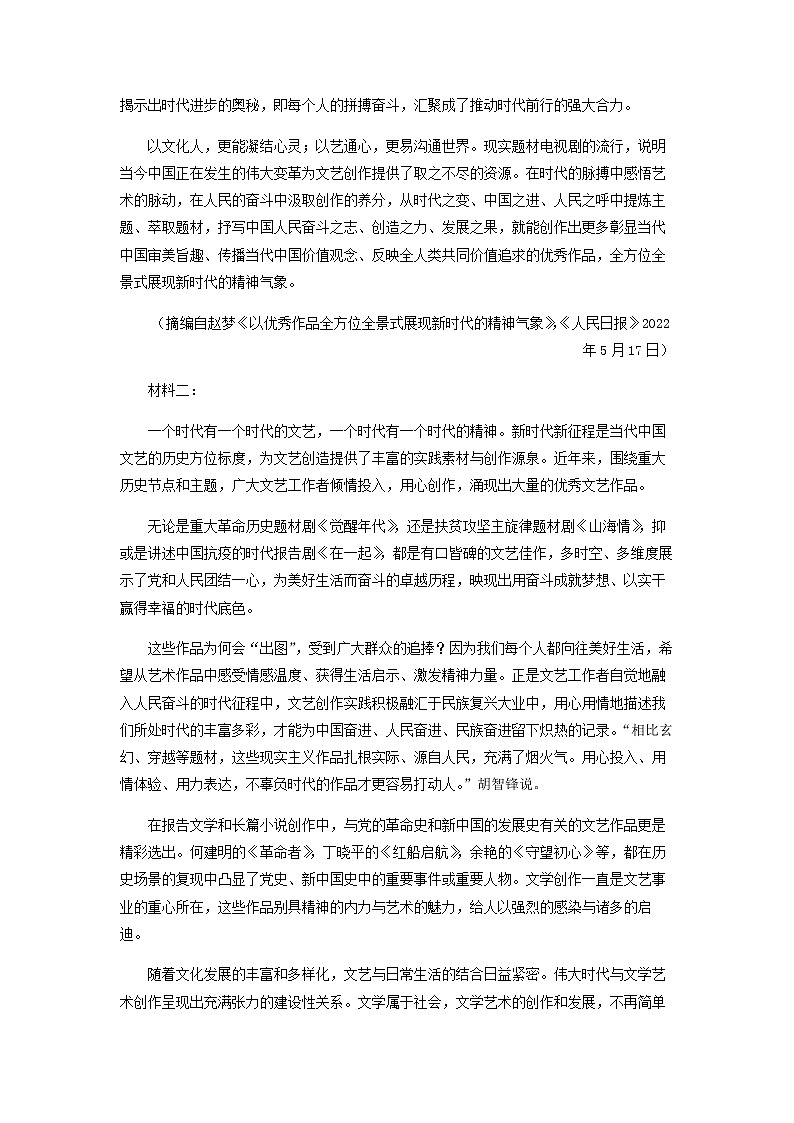 2022-2023学年辽宁省实验中学六校协作体高二上学期期中语文试题含解析第2页