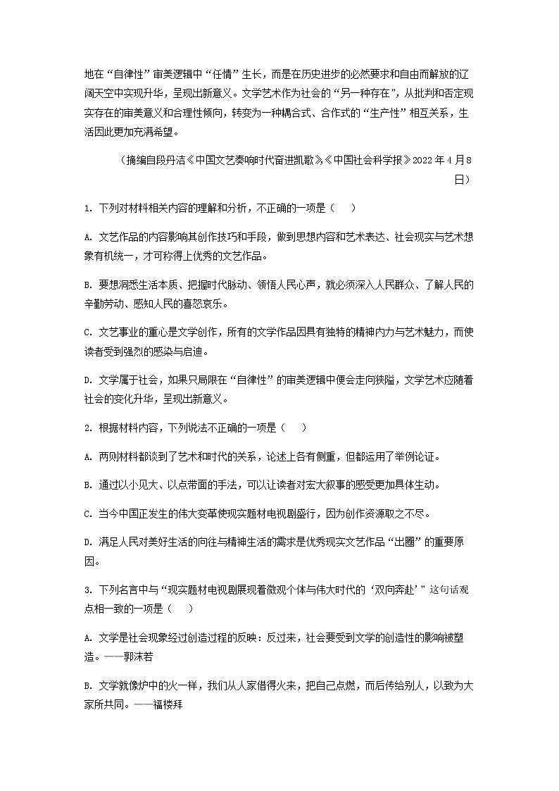 2022-2023学年辽宁省实验中学六校协作体高二上学期期中语文试题含解析第3页