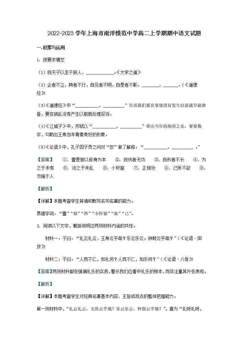 2022-2023学年上海市南洋模范中学高二上学期期中语文试题含解析第1页