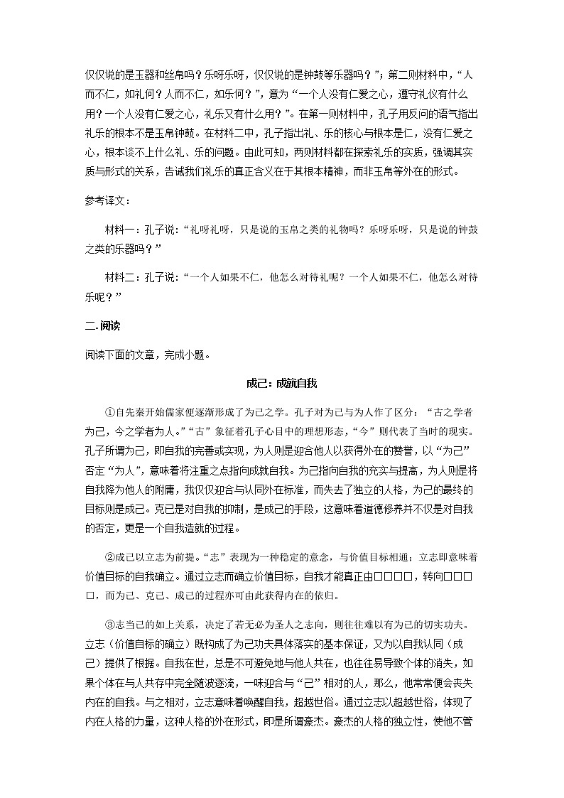 2022-2023学年上海市南洋模范中学高二上学期期中语文试题含解析第2页