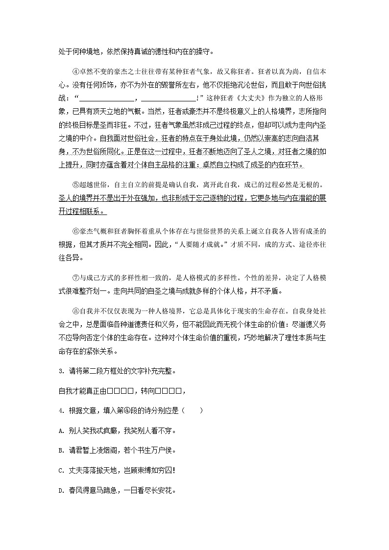 2022-2023学年上海市南洋模范中学高二上学期期中语文试题含解析第3页