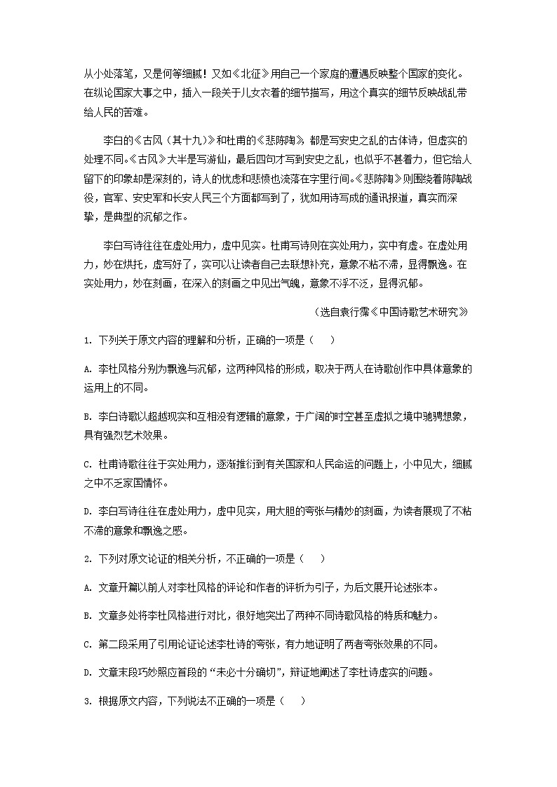 2022-2023学年四川省成都市蓉城名校联盟高二上学期期中联考语文试题含解析02