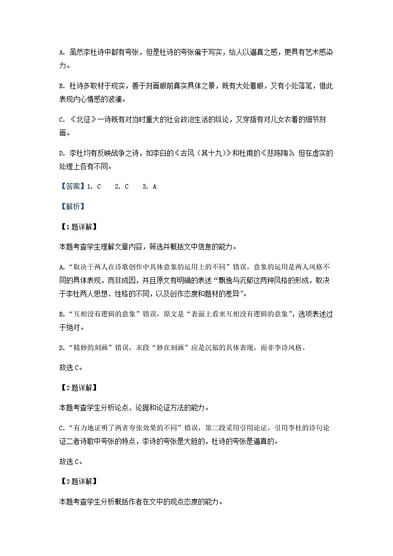 2022-2023学年四川省成都市蓉城名校联盟高二上学期期中联考语文试题含解析03