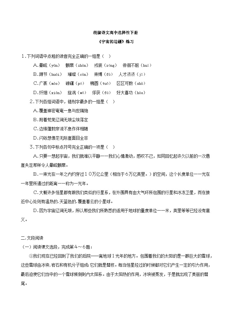 1.13.2《宇宙的边疆》课件+教案+练习01