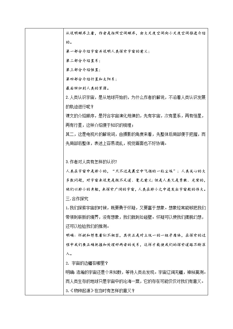 1.13.2《宇宙的边疆》课件+教案+练习03