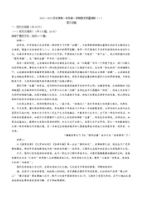 江苏省如皋市2022-2023学年高一上学期教学质量调研（一）语文试题
