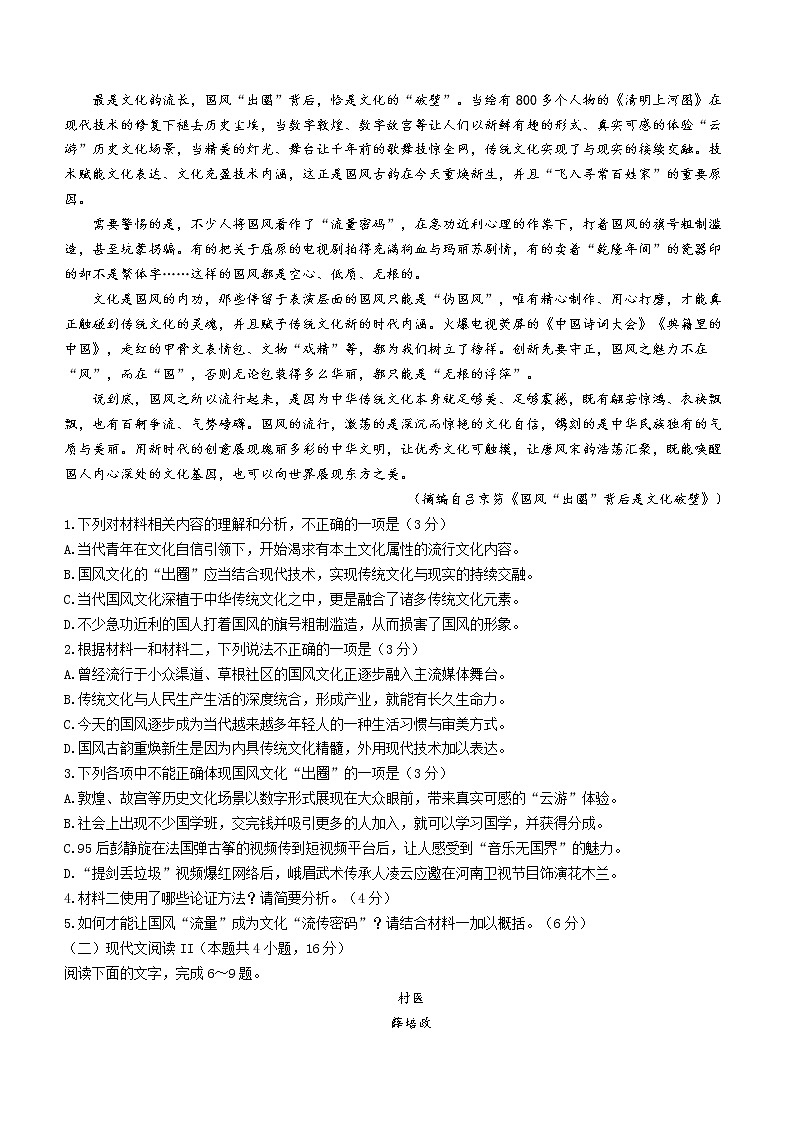 江苏省如皋市2022-2023学年高一上学期教学质量调研（一）语文试题第2页