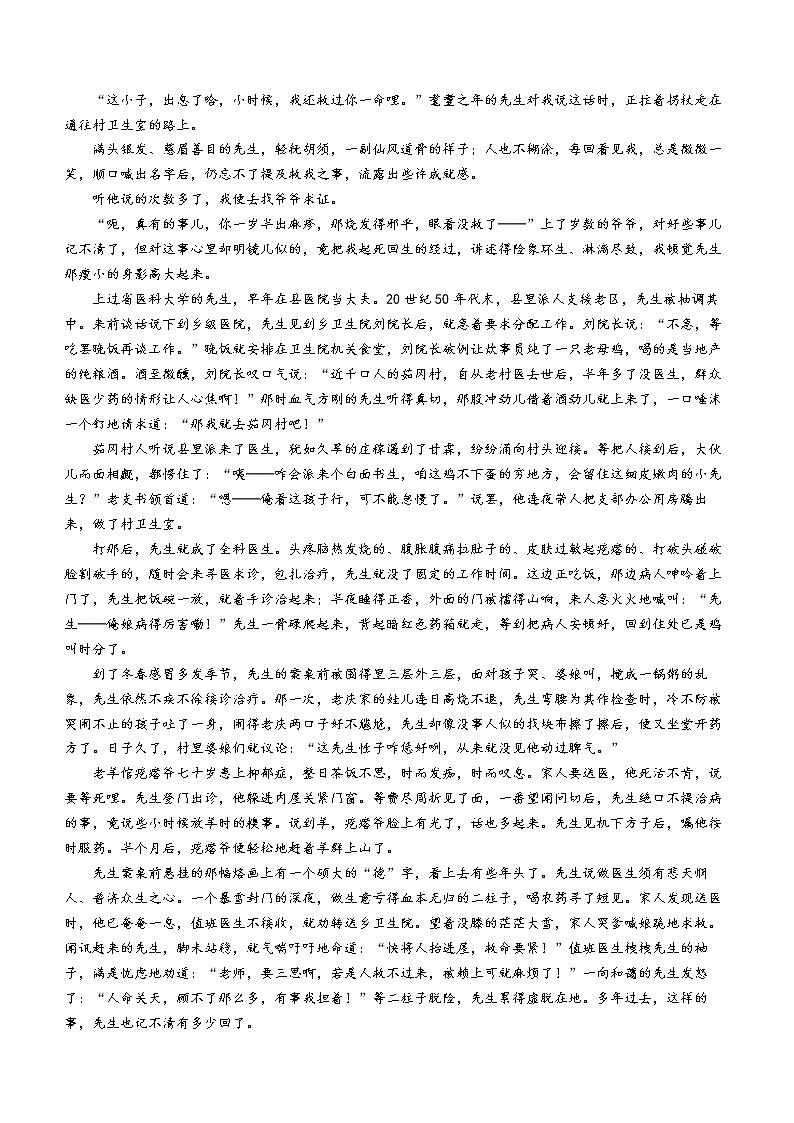 江苏省如皋市2022-2023学年高一上学期教学质量调研（一）语文试题第3页