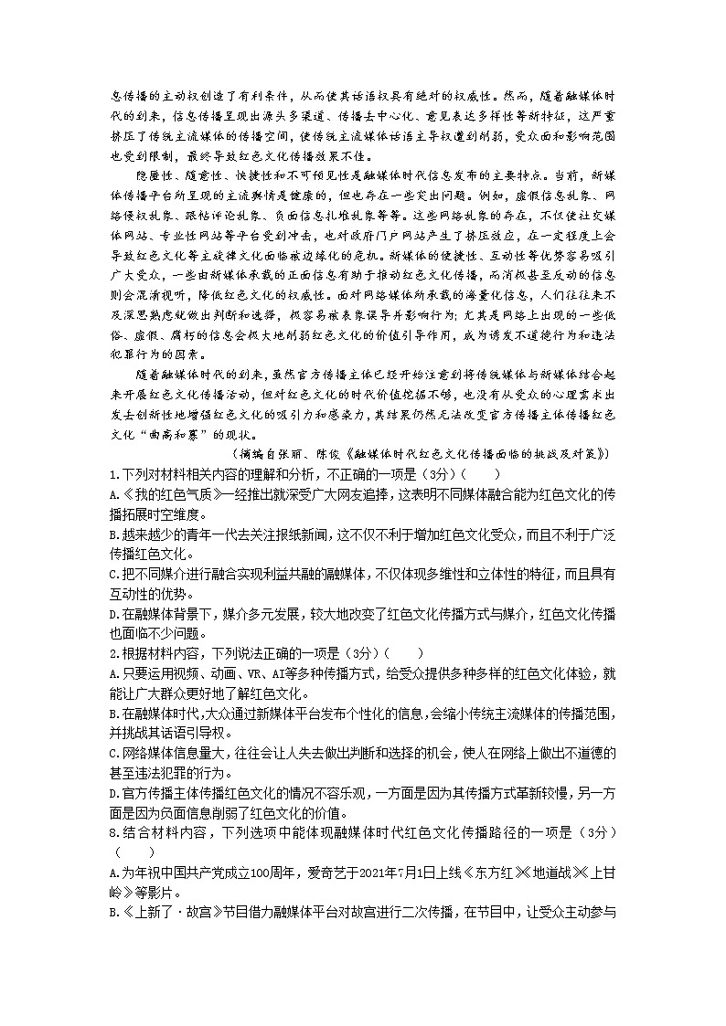 湖南师范大学附属中学2022-2023学年高三语文上学期月考（四）试题（Word版附答案）02