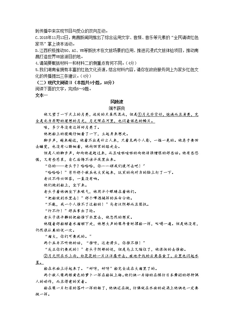 湖南师范大学附属中学2022-2023学年高三语文上学期月考（四）试题（Word版附答案）03