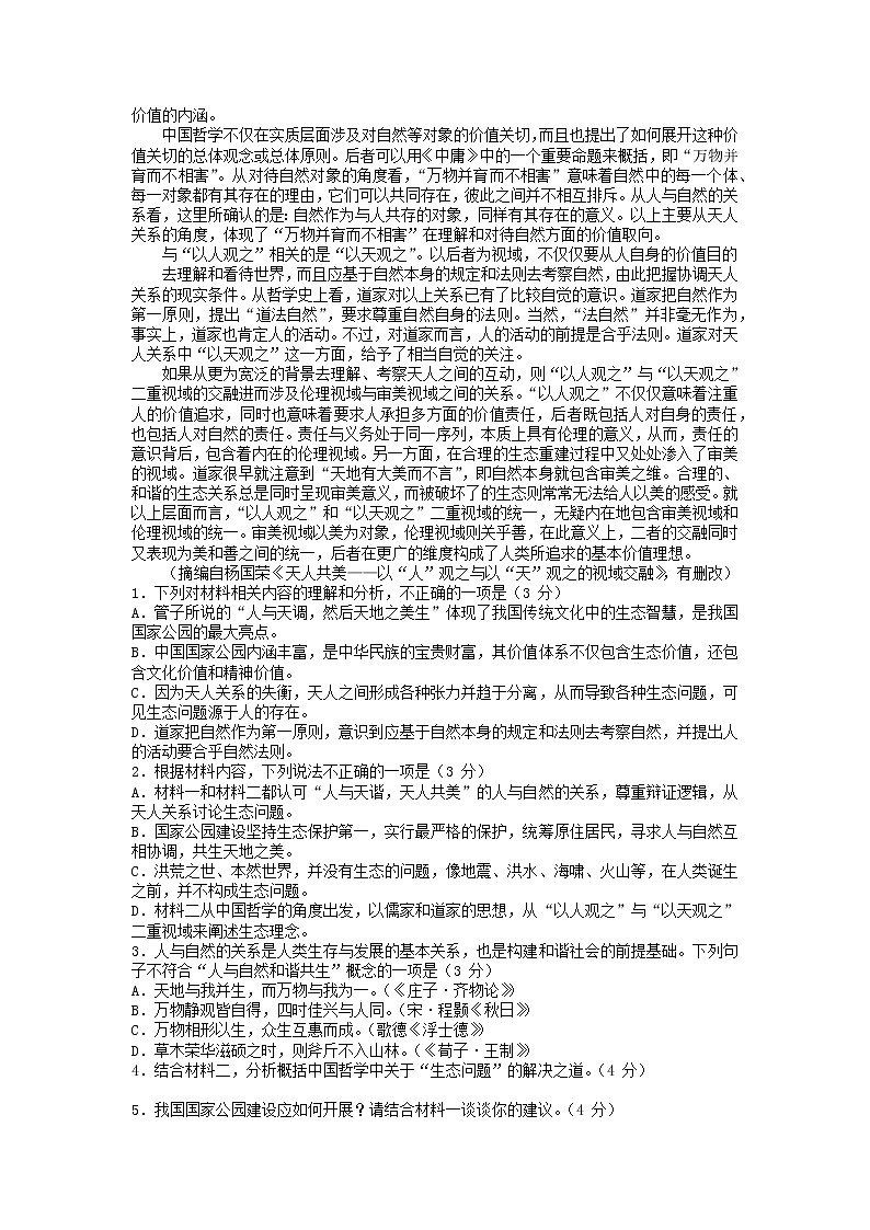 湖南省永州市第一中学2022-2023学年高三语文上学期元月考试试卷（Word版附解析）02