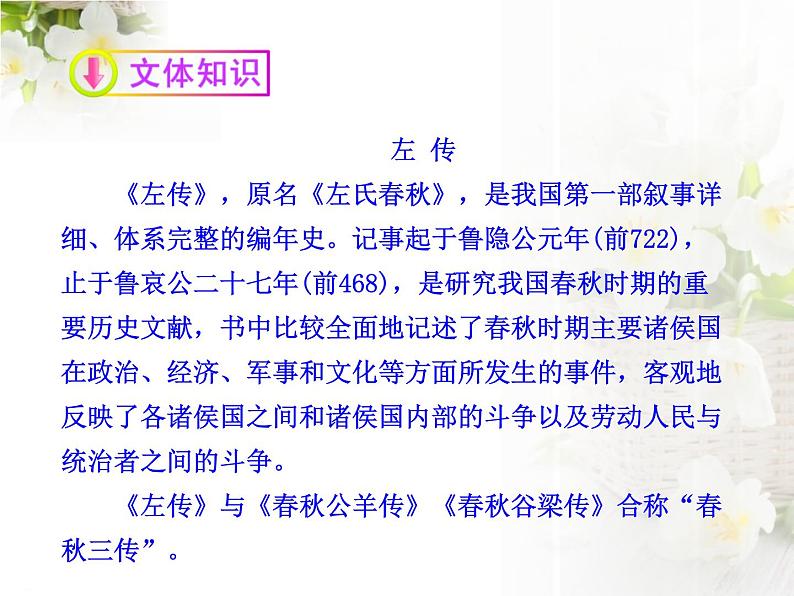 2《烛之武退秦师》课件2021-2022学年高中语文统编版必修下册第一单元第6页