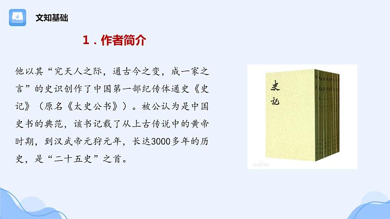 3《鸿门宴》课件2021-2022学年高中语文统编版必修下册第6页